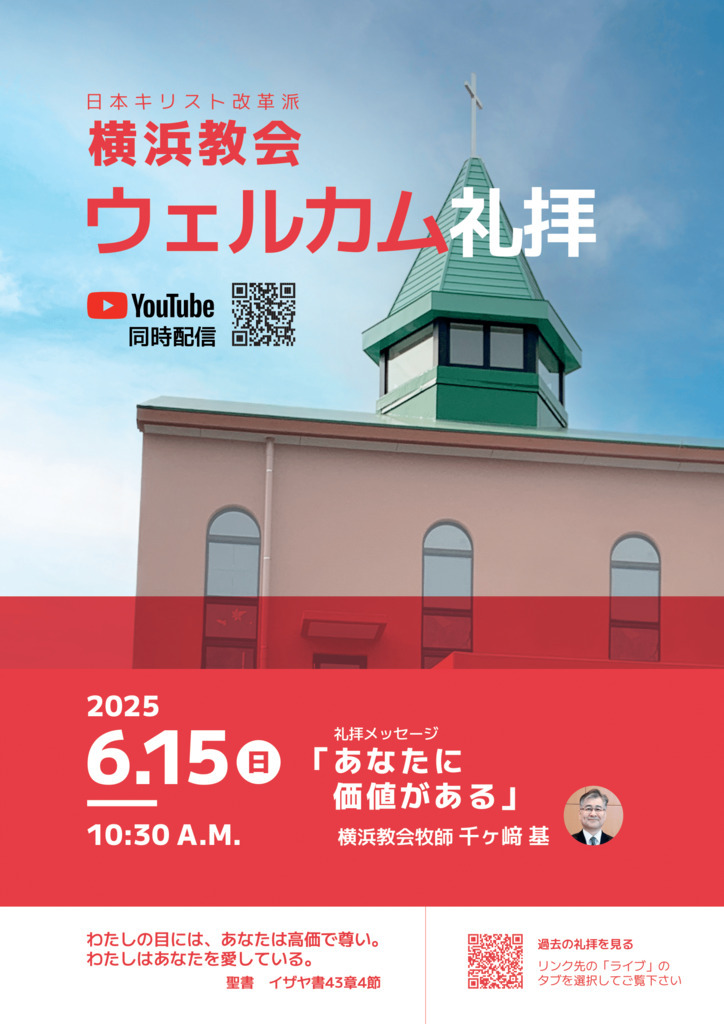 2025年6月15日　ウェルカム礼拝