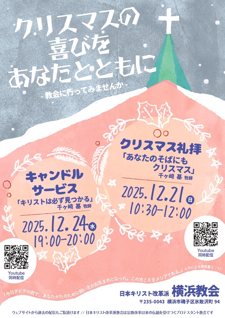 クリスマス礼拝&キャンドルサービスのご案内