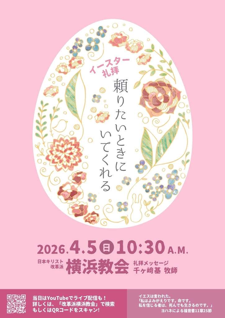 イースターのお知らせ